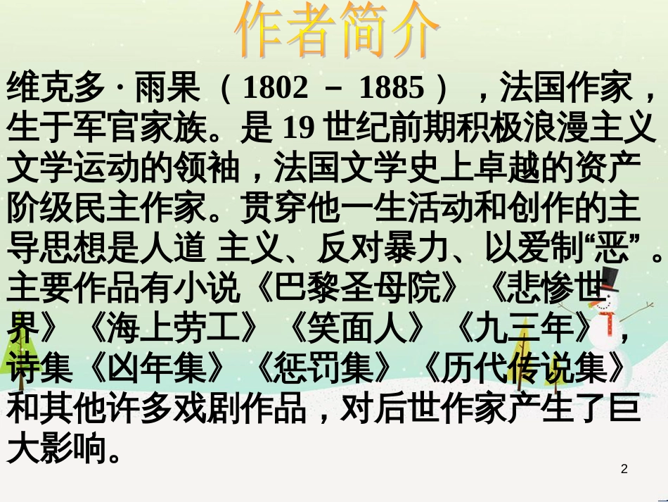 八年级物理上册 1.3《活动降落伞比赛》课件 （新版）教科版 (349)_第2页