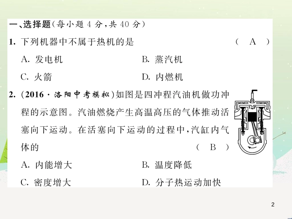 ibgAAA2016年秋九年级物理全册 第14章 内能的利用达标测试卷课件 （新版）新人教版_第2页