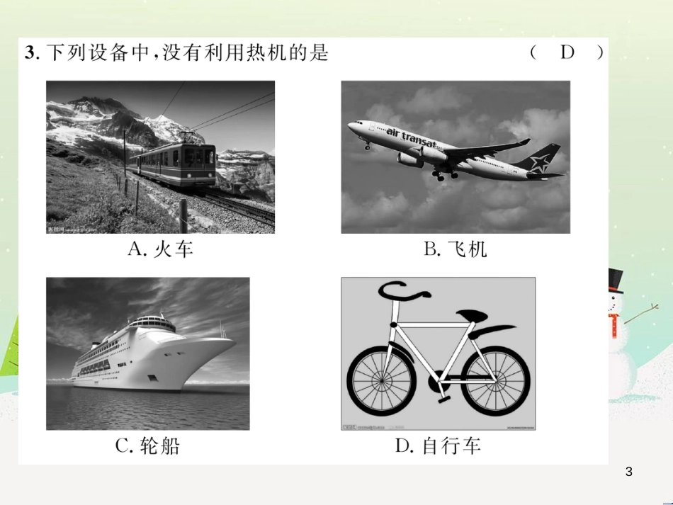 ibgAAA2016年秋九年级物理全册 第14章 内能的利用达标测试卷课件 （新版）新人教版_第3页