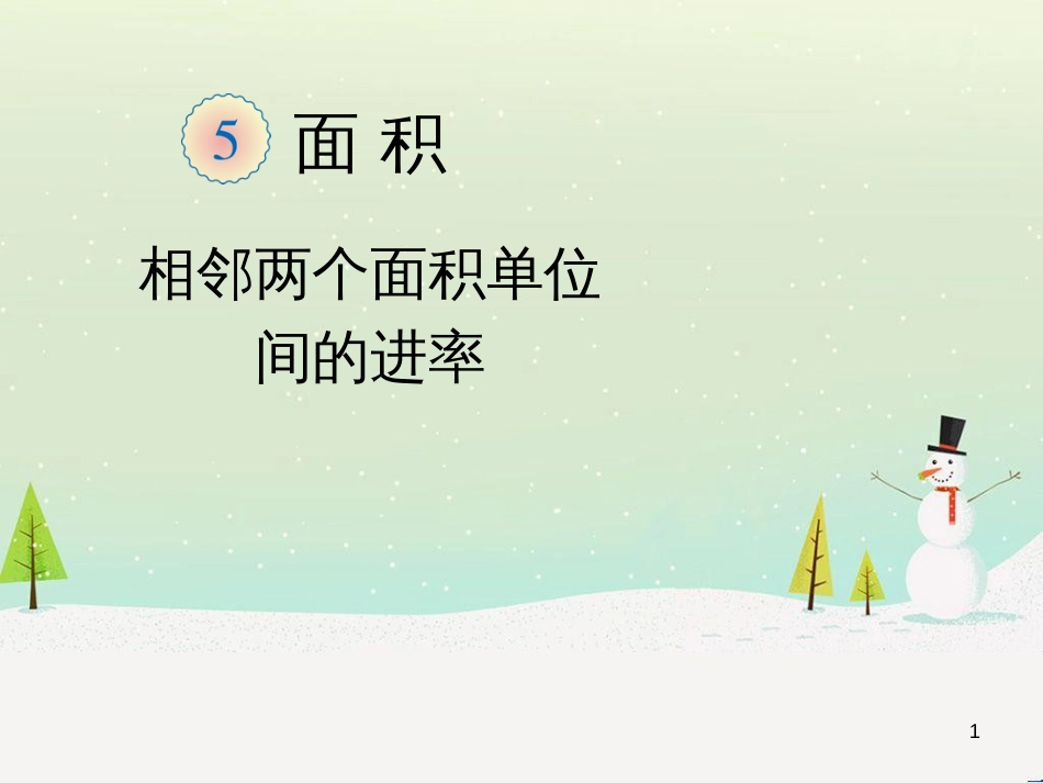 八年级生物下册 13.1 生物的分类课件1 北京版 (571)_第1页