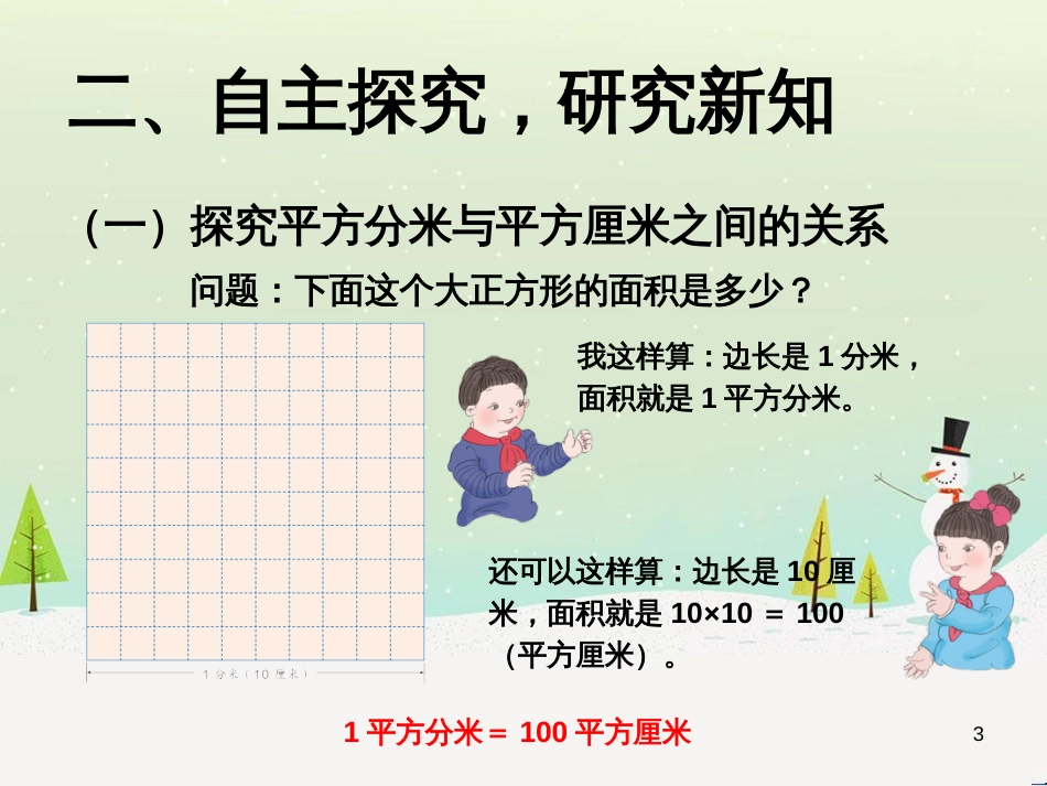 八年级生物下册 13.1 生物的分类课件1 北京版 (571)_第3页