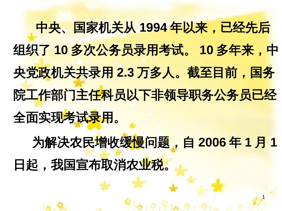 八年级政治下册 第4单元 分清是非 第11课 心中要有杆“秤”国家对减少社会公平的举措素材 苏教版_第1页