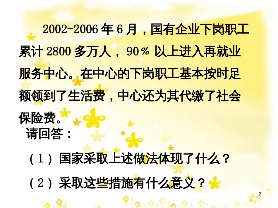 八年级政治下册 第4单元 分清是非 第11课 心中要有杆“秤”国家对减少社会公平的举措素材 苏教版_第2页