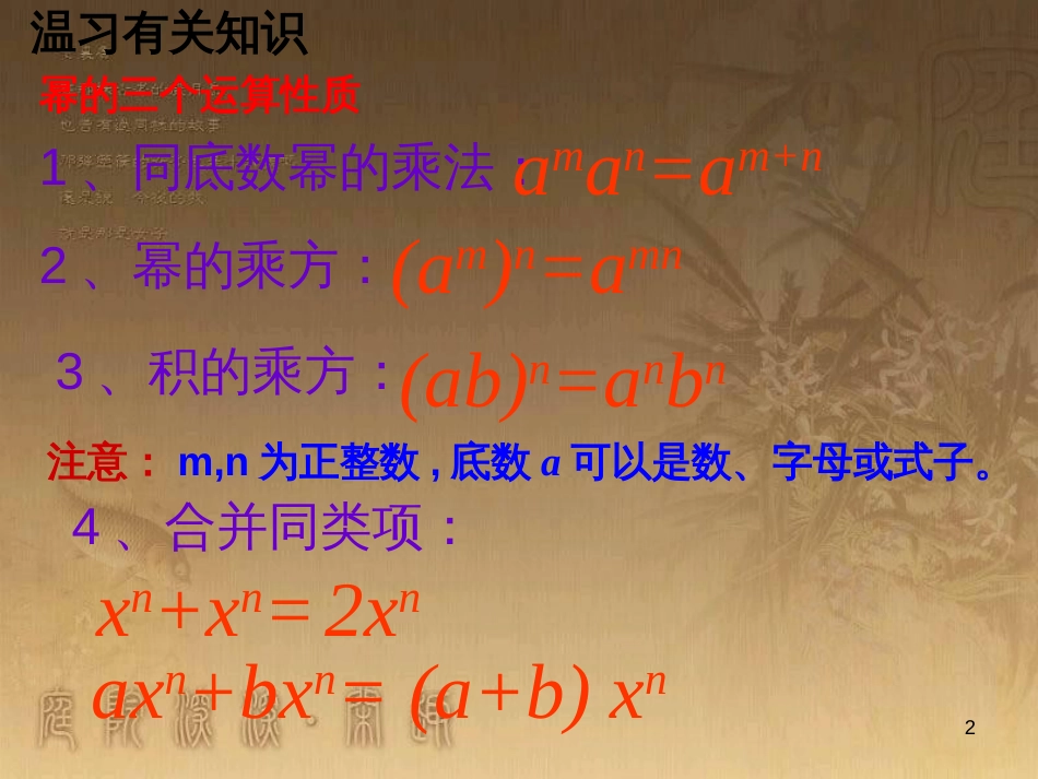 八年级数学上册 14.3 因式分解 用完全平方公式分解因式教学课件 （新版）新人教版 (3)_第2页