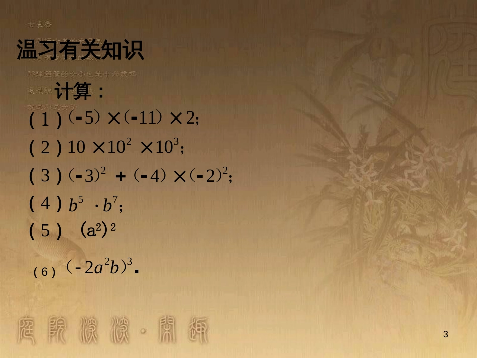 八年级数学上册 14.3 因式分解 用完全平方公式分解因式教学课件 （新版）新人教版 (3)_第3页