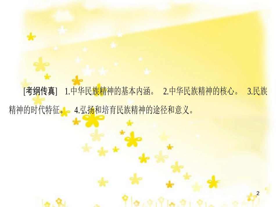 高三化学一轮复习 专题2 第1单元 氧化还原反应课件 苏教版 (589)_第2页