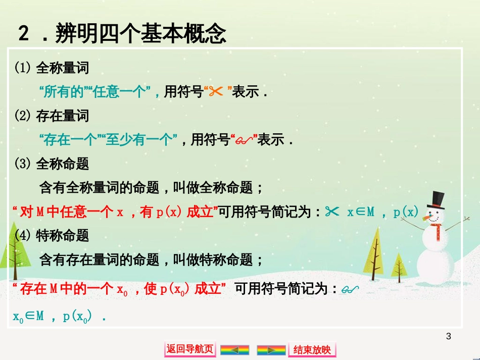 八年级物理上册 1.3《活动降落伞比赛》课件 （新版）教科版 (878)_第3页