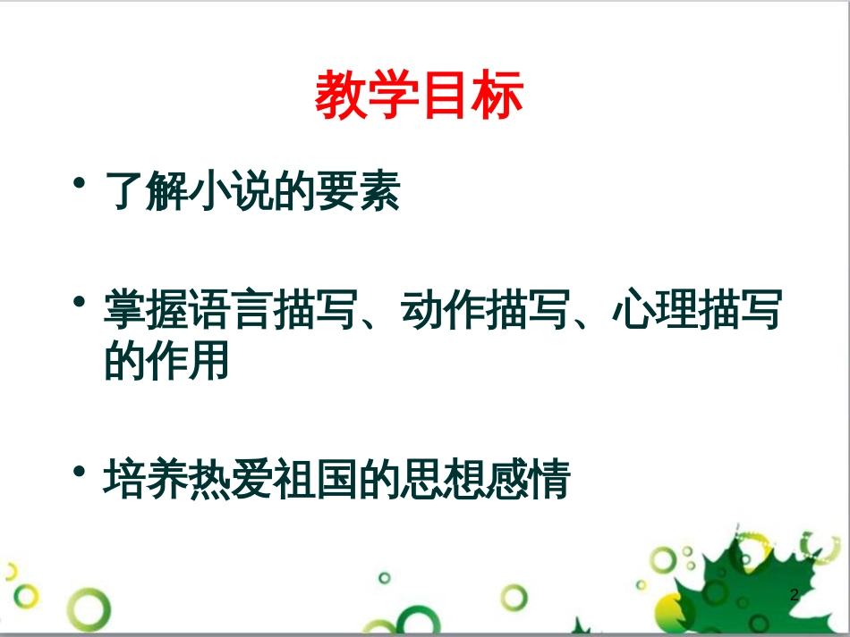 八年级语文上册 7《最后一课》教学课件 苏教版_第2页