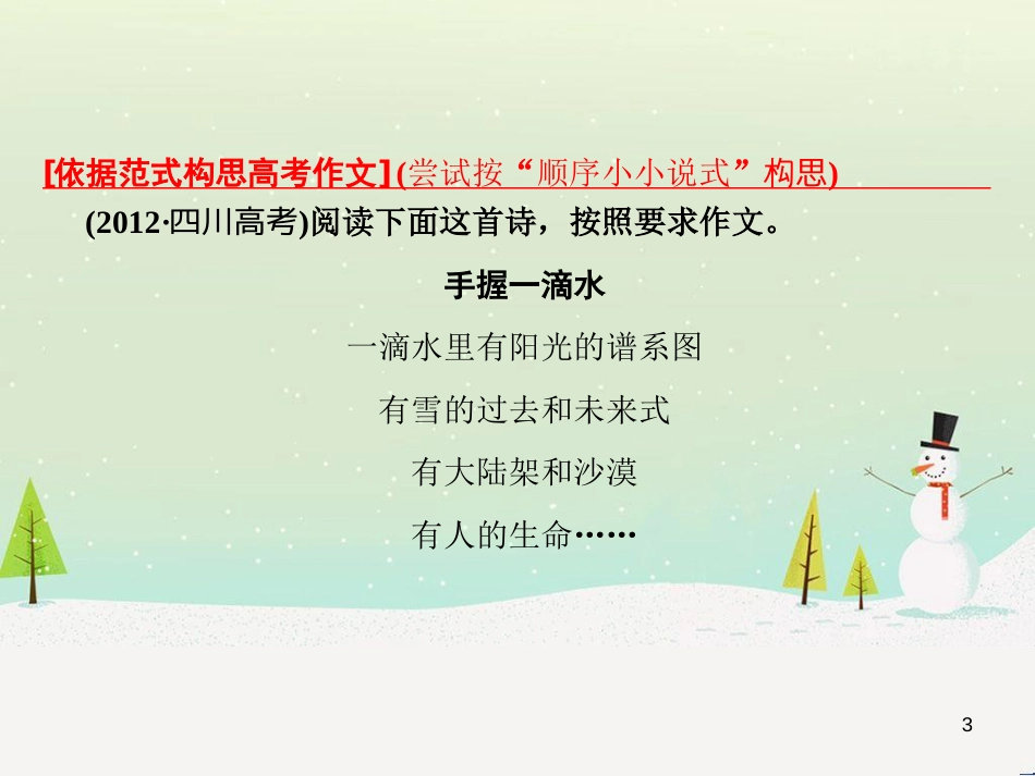 高考地理 技法点拨——气候 1 (272)_第3页