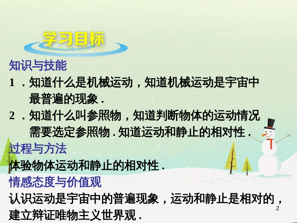 八年级物理上册 1.3《活动降落伞比赛》课件 （新版）教科版 (3164)_第2页