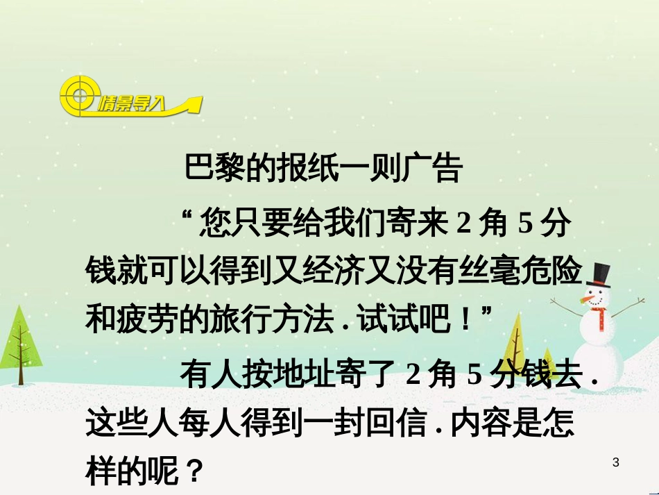 八年级物理上册 1.3《活动降落伞比赛》课件 （新版）教科版 (3164)_第3页