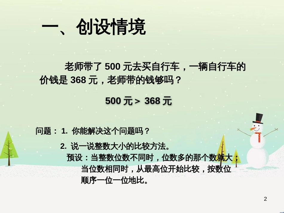 八年级生物下册 13.1 生物的分类课件1 北京版 (339)_第2页