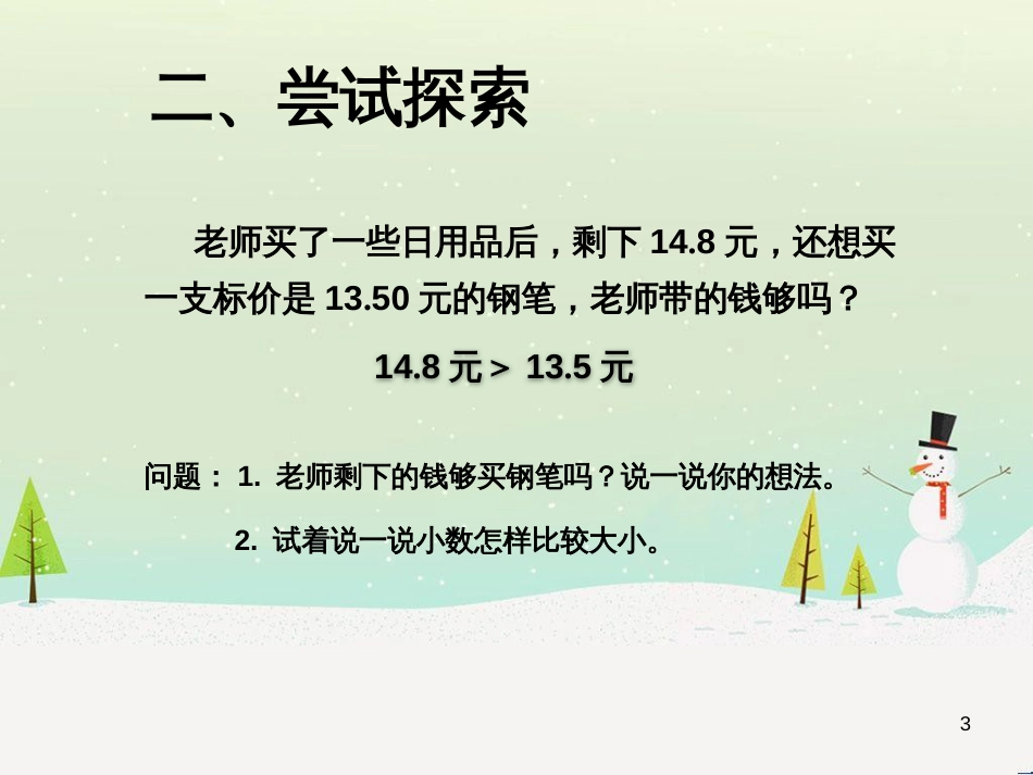 八年级生物下册 13.1 生物的分类课件1 北京版 (339)_第3页