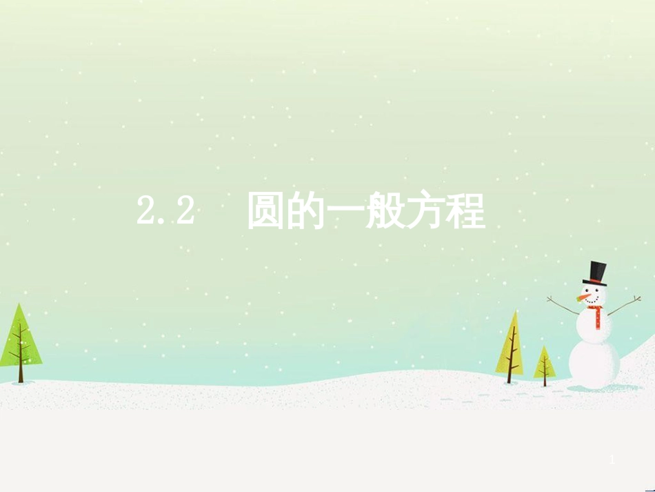 八年级物理上册 1.3《活动降落伞比赛》课件 （新版）教科版 (1853)_第1页