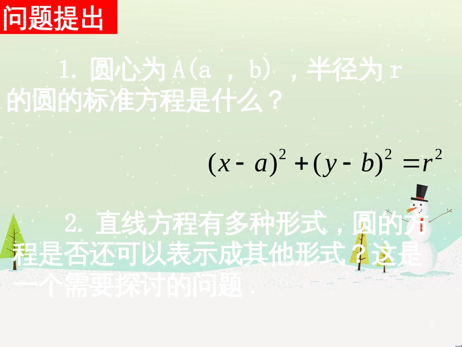 八年级物理上册 1.3《活动降落伞比赛》课件 （新版）教科版 (1853)_第2页