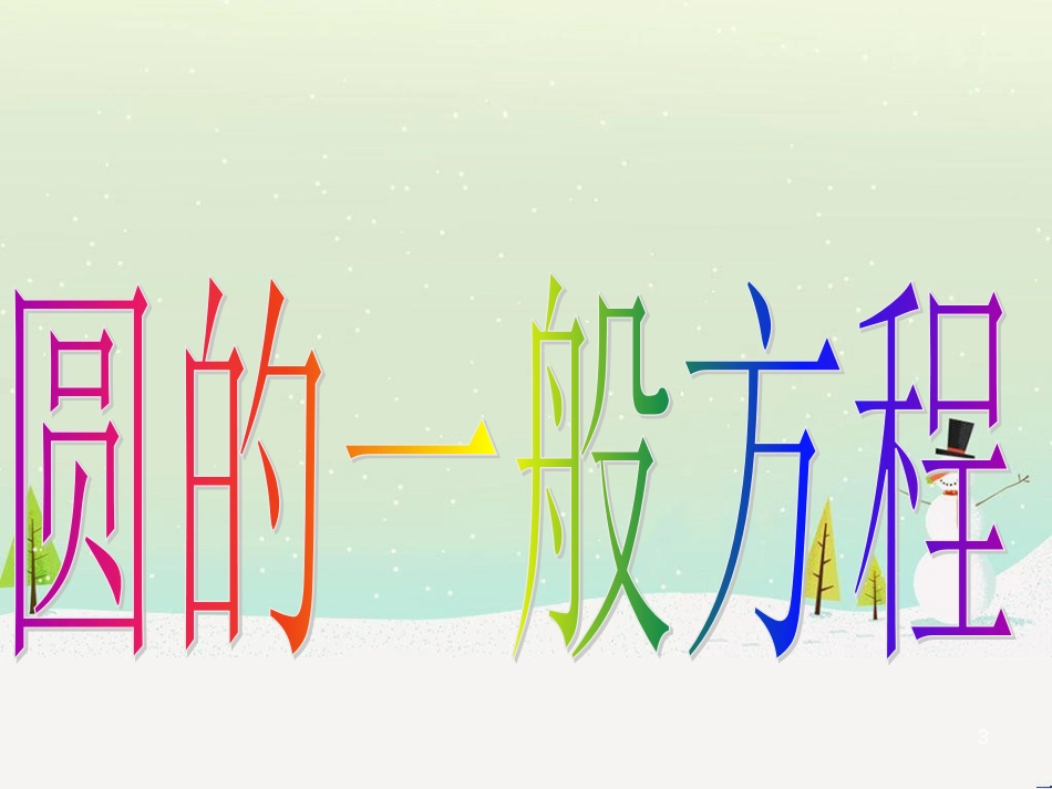八年级物理上册 1.3《活动降落伞比赛》课件 （新版）教科版 (1853)_第3页