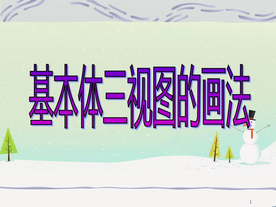 八年级物理上册 1.3《活动降落伞比赛》课件 （新版）教科版 (772)_第1页