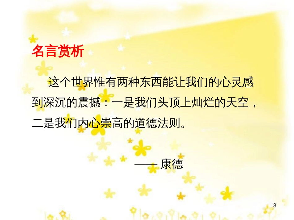 八年级政治下册 第5单元 与法同行 第14课《法律就在我们身边》第2框 法律和道德的关系课件 苏教版_第3页