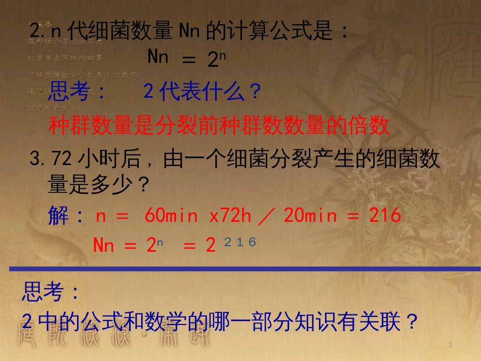 高中生物 第五章 基因突变及其他变异 5.3 人类遗传病课件 新人教版必修2 (88)_第3页