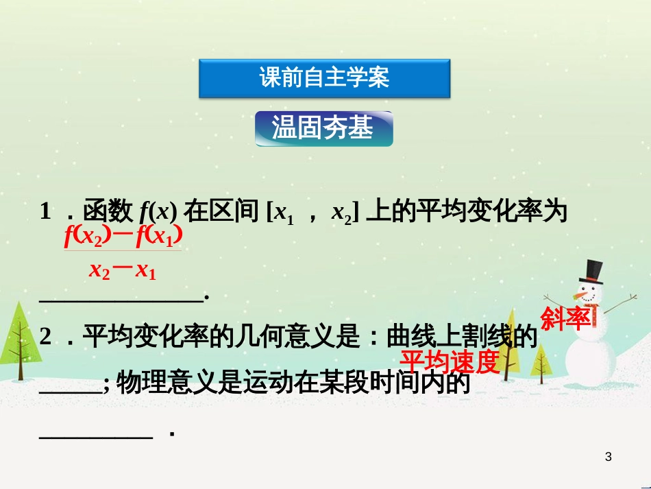 八年级物理上册 1.3《活动降落伞比赛》课件 （新版）教科版 (1398)_第3页