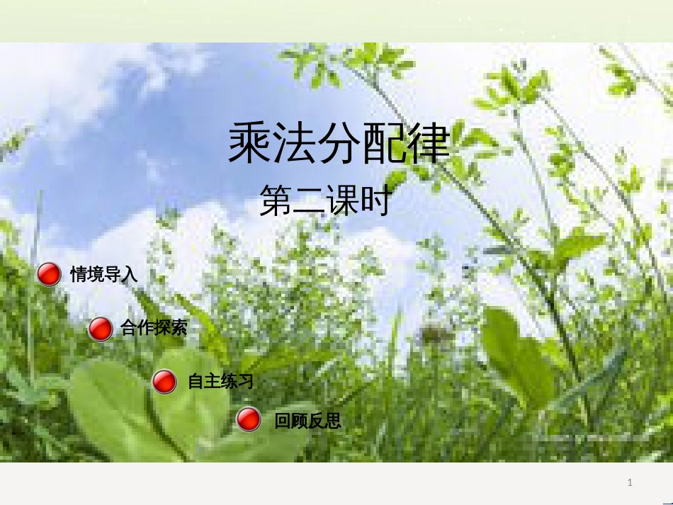 八年级生物下册 13.1 生物的分类课件1 北京版 (259)_第1页