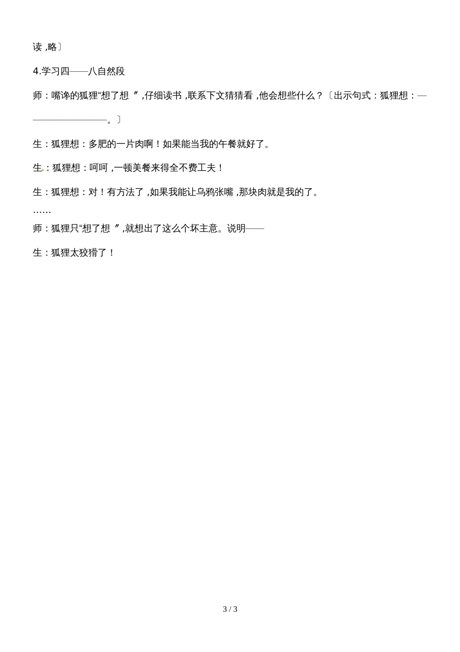 二年级上册语文课堂实录11.狐狸和乌鸦_苏教版_第3页