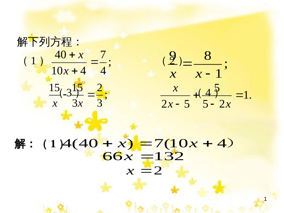 八年级数学下册 10.5 分式方程练习素材 （新版）苏科版_第1页