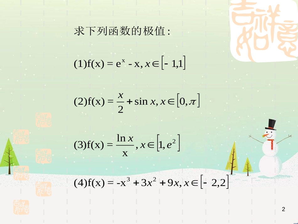 八年级物理上册 1.3《活动降落伞比赛》课件 （新版）教科版 (1311)_第2页