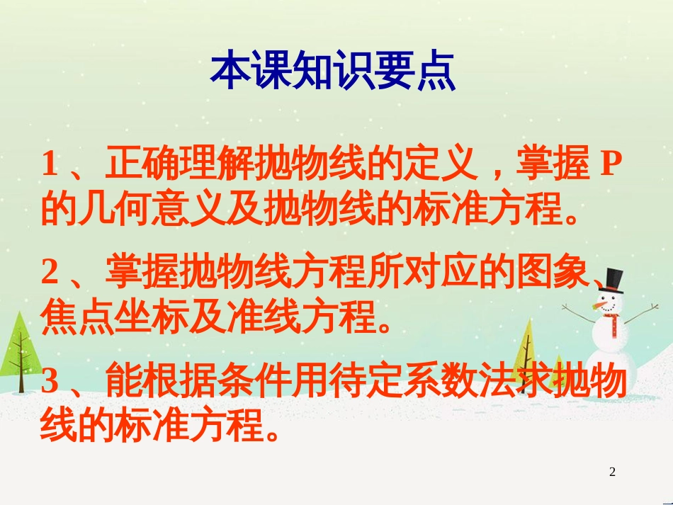 八年级物理上册 1.3《活动降落伞比赛》课件 （新版）教科版 (2021)_第2页