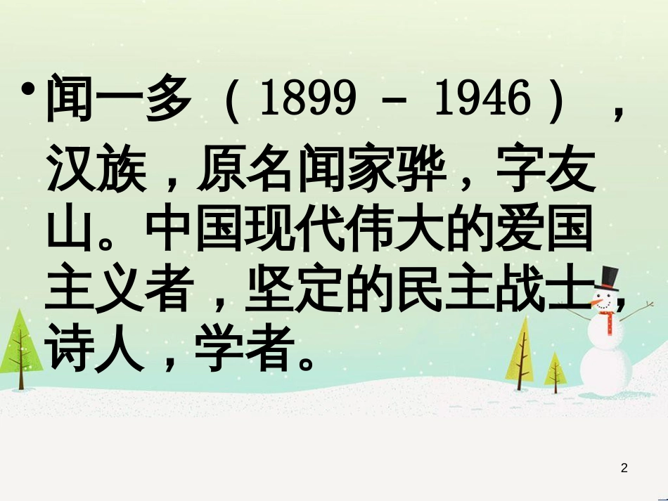 八年级物理上册 1.3《活动降落伞比赛》课件 （新版）教科版 (123)_第2页