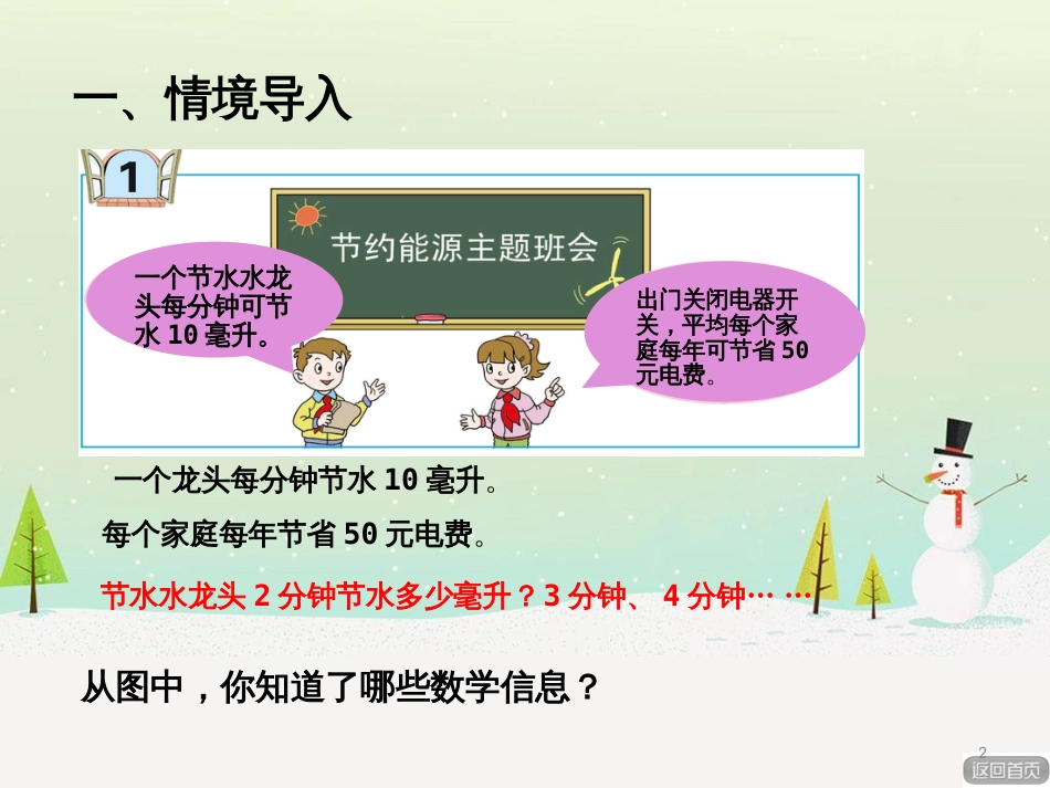 八年级生物下册 13.1 生物的分类课件1 北京版 (276)_第2页