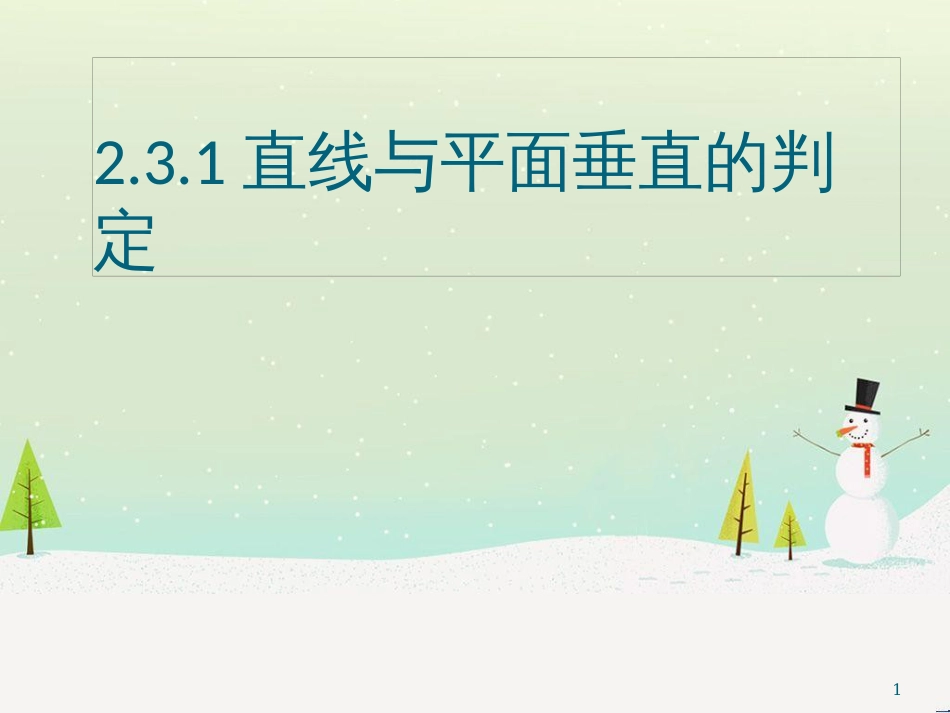 八年级物理上册 1.3《活动降落伞比赛》课件 （新版）教科版 (2250)_第1页