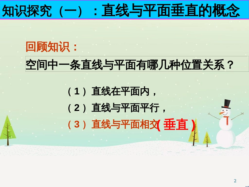 八年级物理上册 1.3《活动降落伞比赛》课件 （新版）教科版 (2250)_第2页