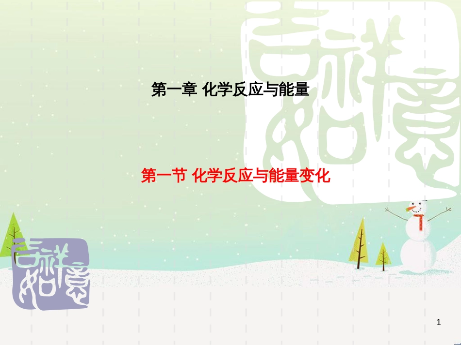 八年级物理上册 1.3《活动降落伞比赛》课件 （新版）教科版 (2958)_第1页