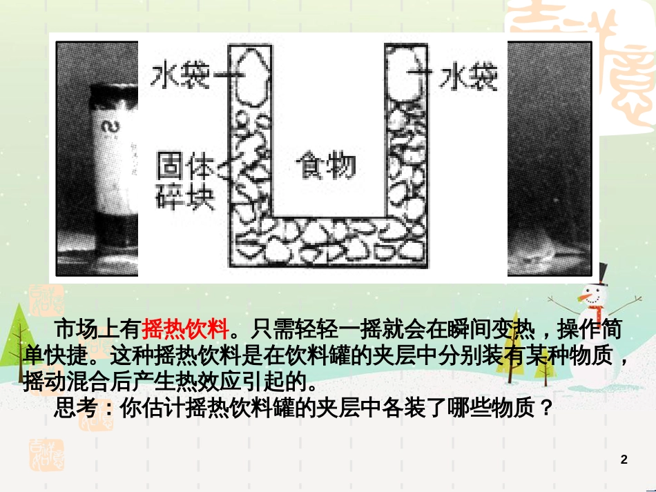八年级物理上册 1.3《活动降落伞比赛》课件 （新版）教科版 (2958)_第2页