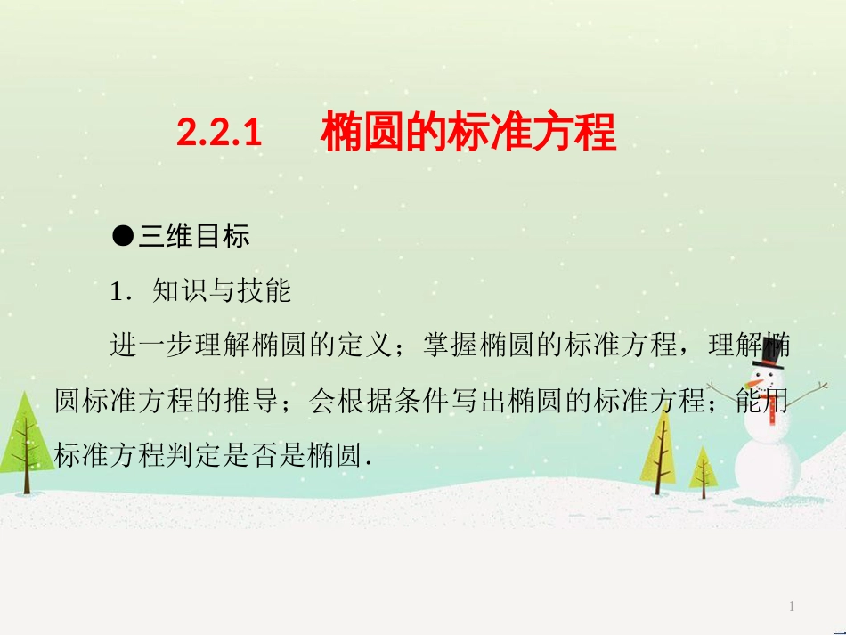 八年级物理上册 1.3《活动降落伞比赛》课件 （新版）教科版 (2067)_第1页