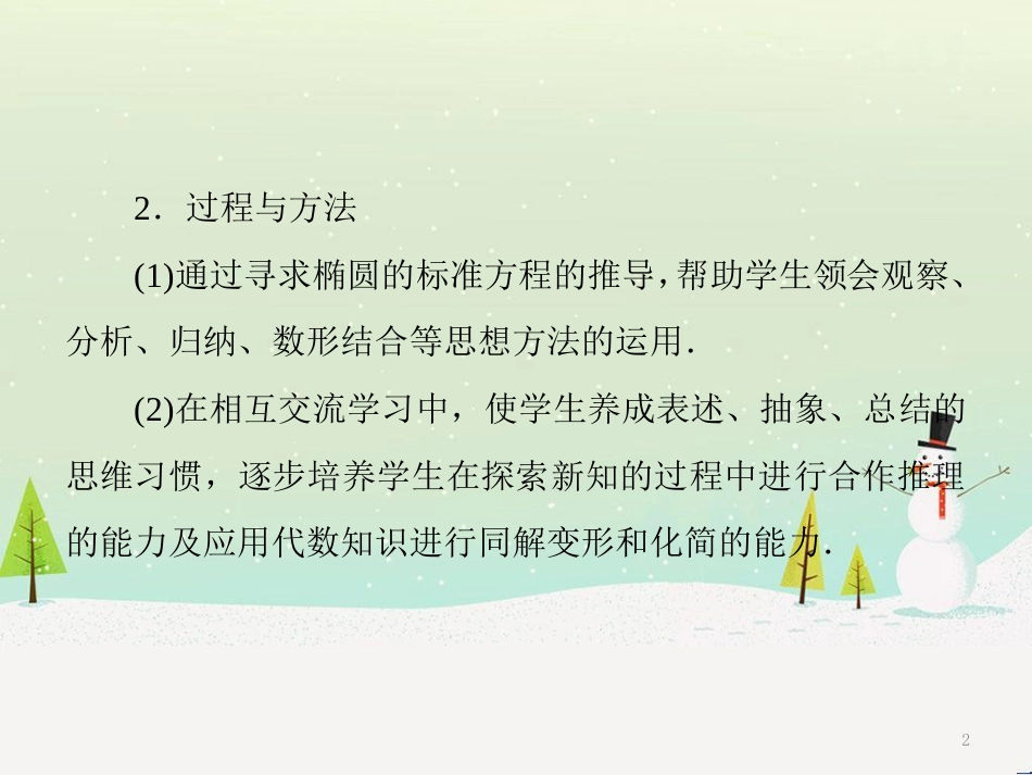 八年级物理上册 1.3《活动降落伞比赛》课件 （新版）教科版 (2067)_第2页