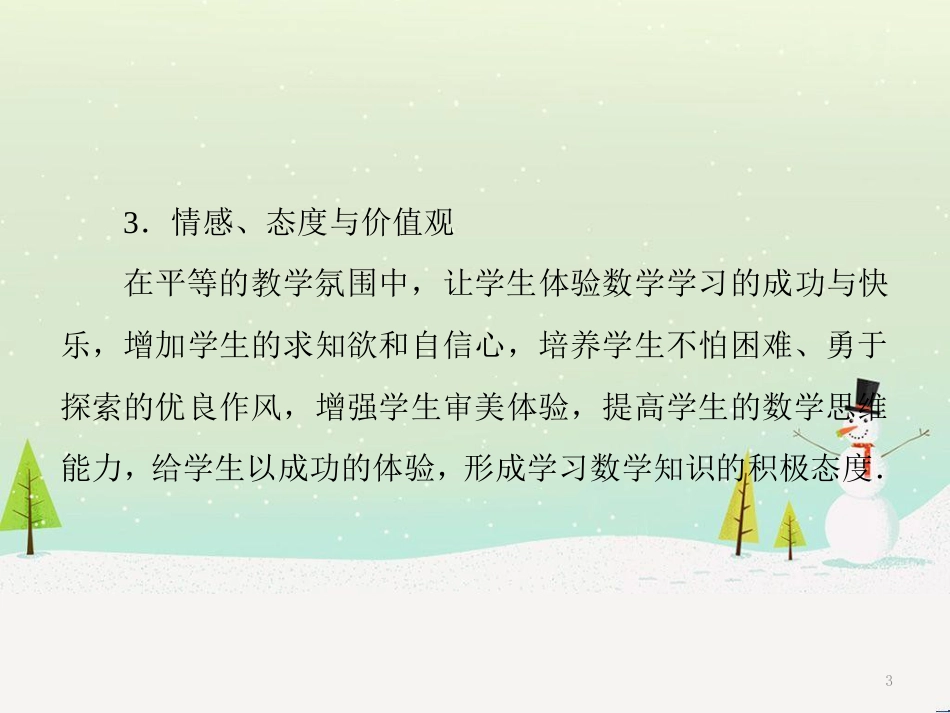 八年级物理上册 1.3《活动降落伞比赛》课件 （新版）教科版 (2067)_第3页
