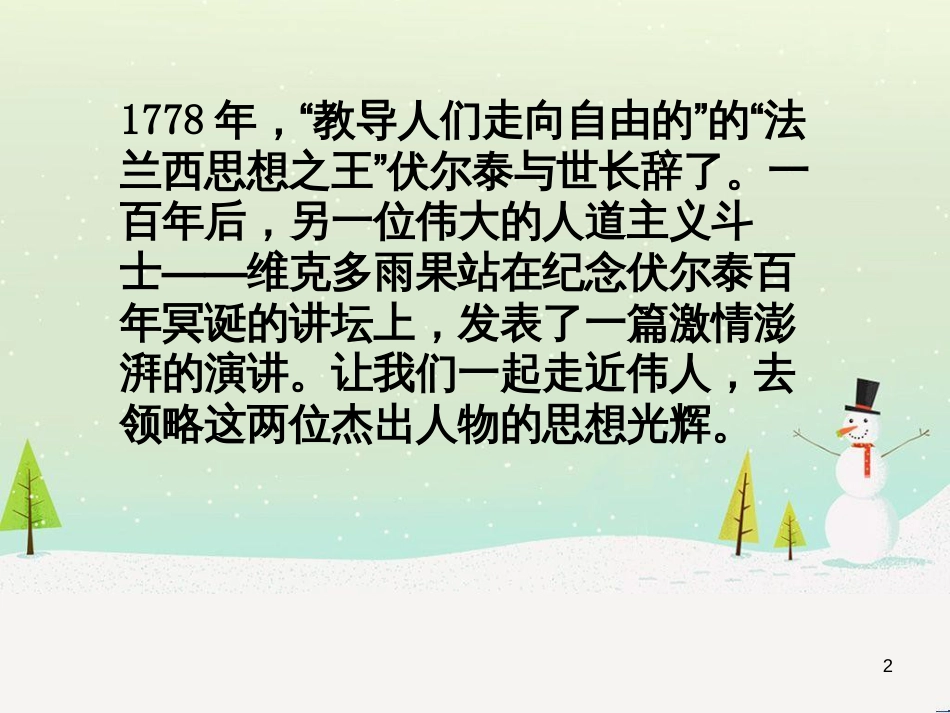 八年级物理上册 1.3《活动降落伞比赛》课件 （新版）教科版 (334)_第2页