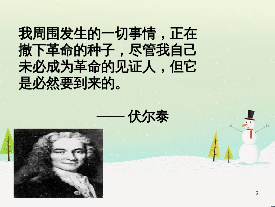 八年级物理上册 1.3《活动降落伞比赛》课件 （新版）教科版 (334)_第3页