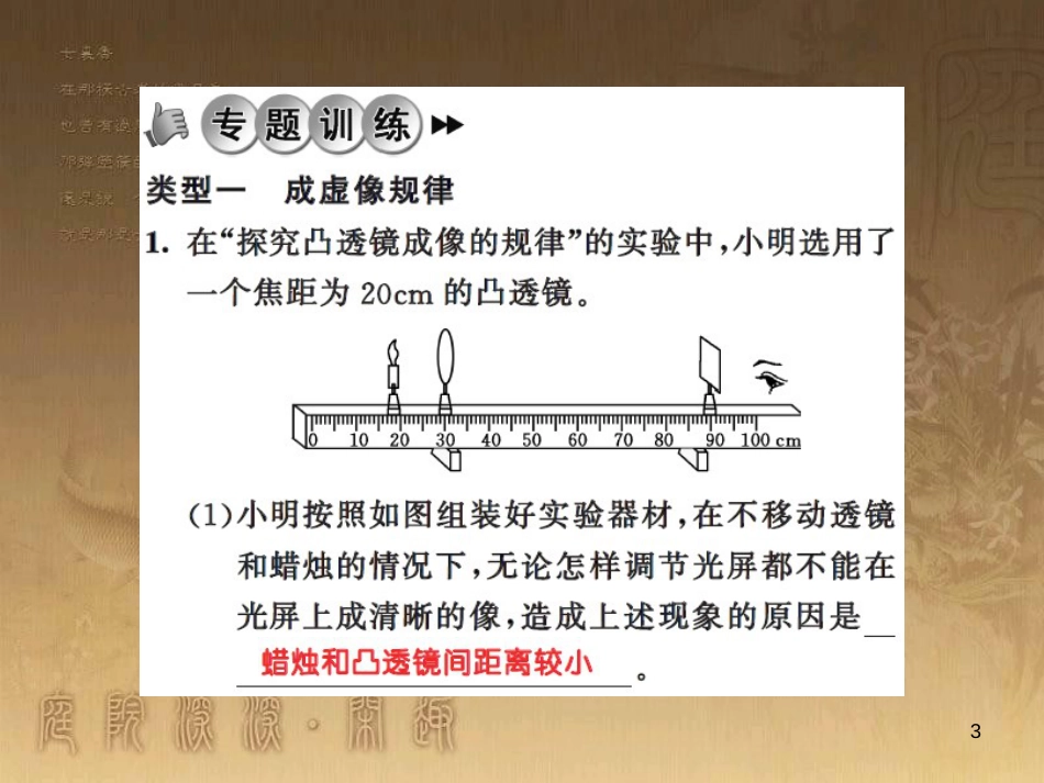 八年级物理上册 第1章 机械运动 第1节 长度和时间的测量课题提升课件 （新版）新人教版 (156)_第3页