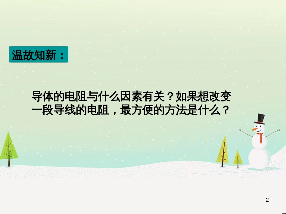 八年级物理上册 第1章 机械运动 第1节 长度和时间的测量课件 （新版）新人教版 (38)_第2页