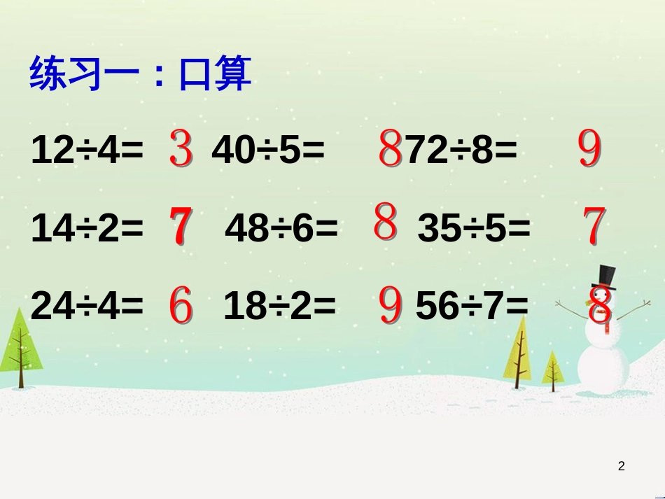 二年级数学上册 2.13 盒子是空的——被除数为0课件 沪教版_第2页