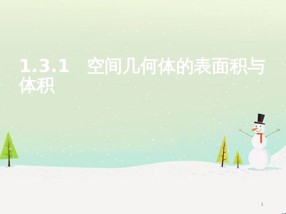 八年级物理上册 1.3《活动降落伞比赛》课件 （新版）教科版 (2225)_第1页