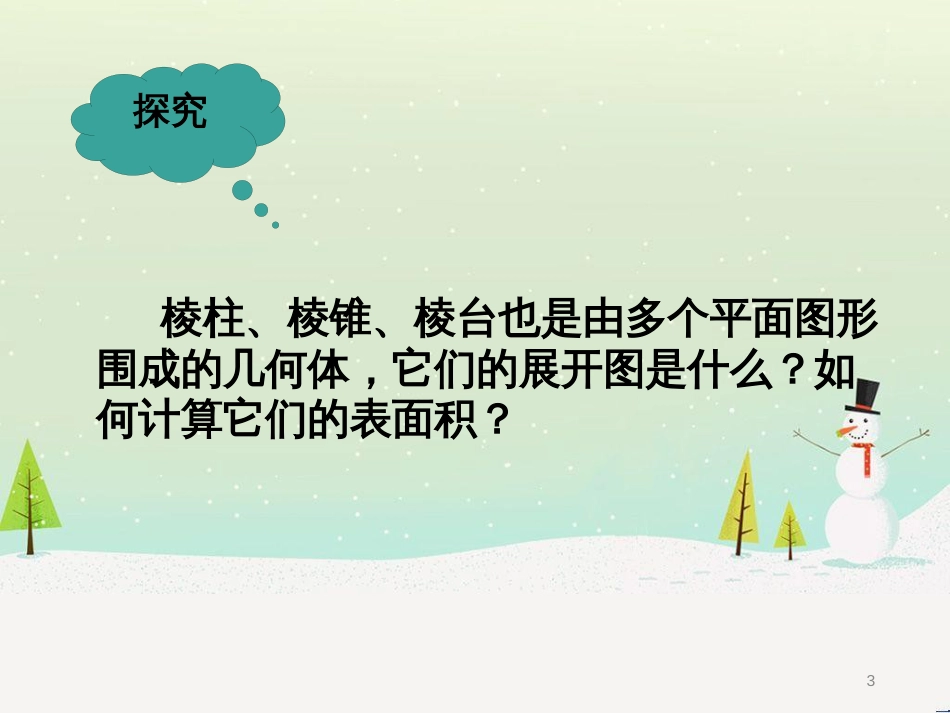 八年级物理上册 1.3《活动降落伞比赛》课件 （新版）教科版 (2225)_第3页