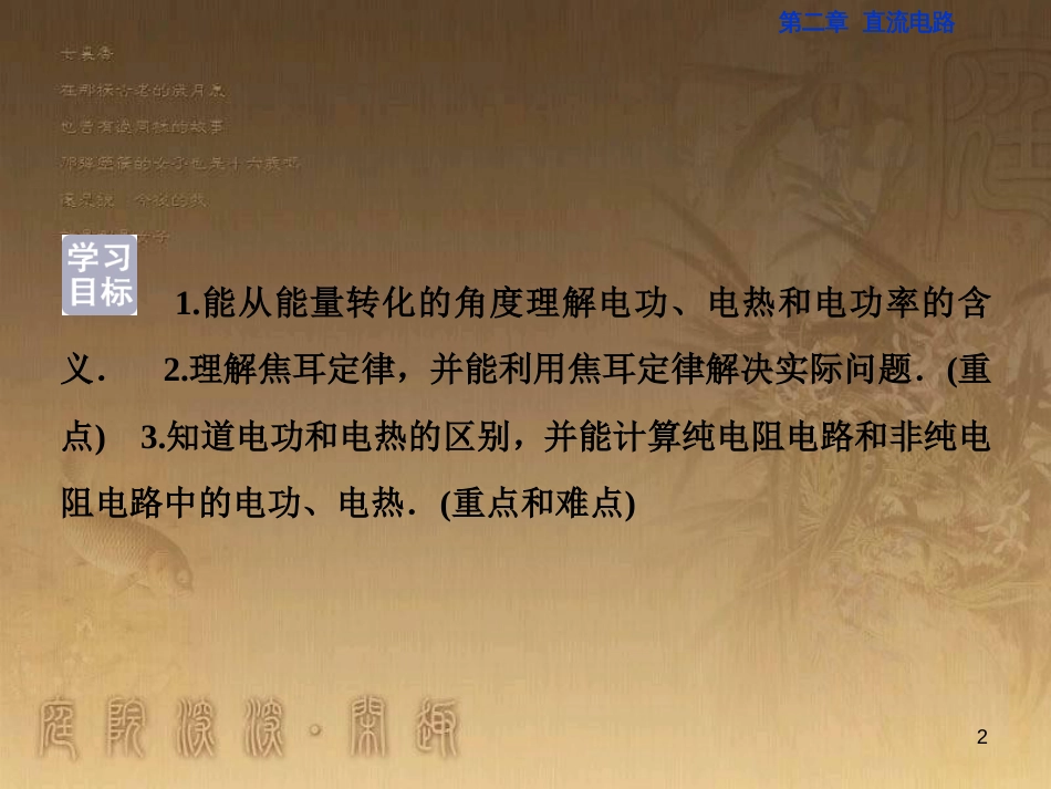 高考语文总复习 第1单元 现代新诗 1 沁园春长沙课件 新人教版必修1 (250)_第2页