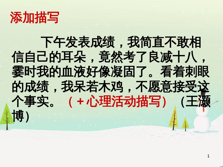 八年级物理上册 1.3《活动降落伞比赛》课件 （新版）教科版 (2)_第1页