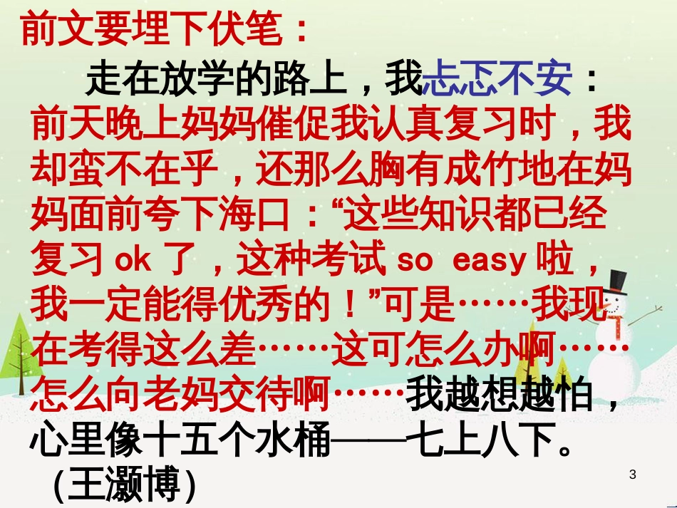 八年级物理上册 1.3《活动降落伞比赛》课件 （新版）教科版 (2)_第3页