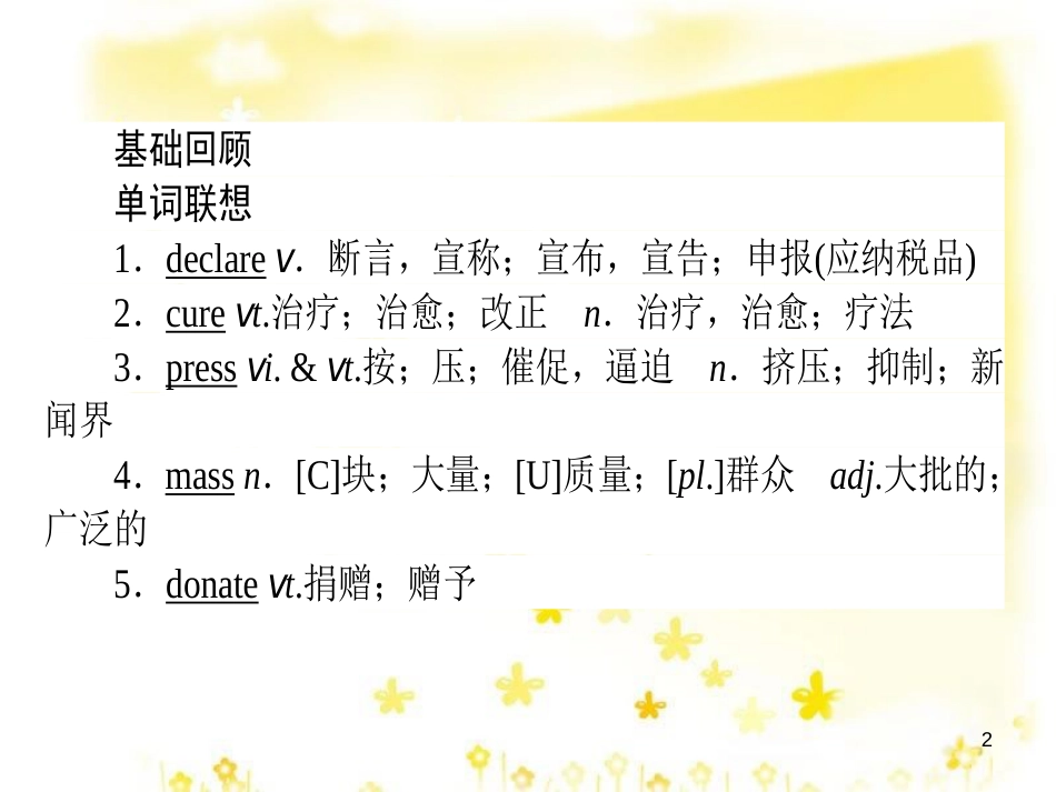 高三化学一轮复习 专题2 第1单元 氧化还原反应课件 苏教版 (459)_第2页