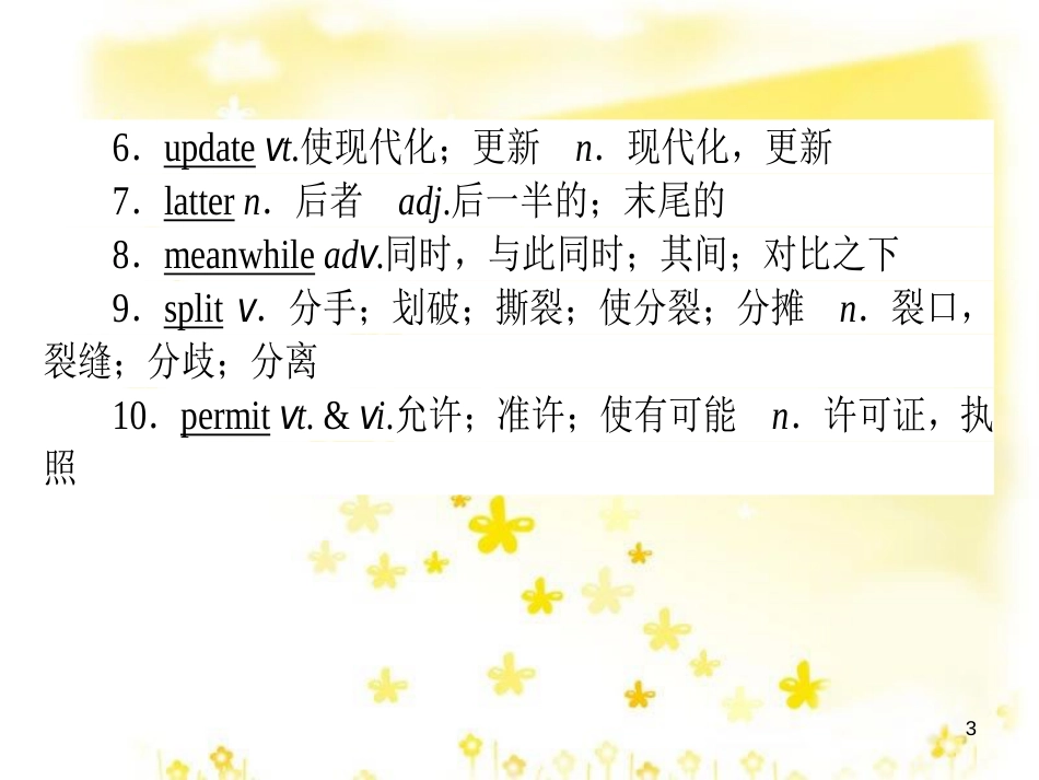 高三化学一轮复习 专题2 第1单元 氧化还原反应课件 苏教版 (459)_第3页